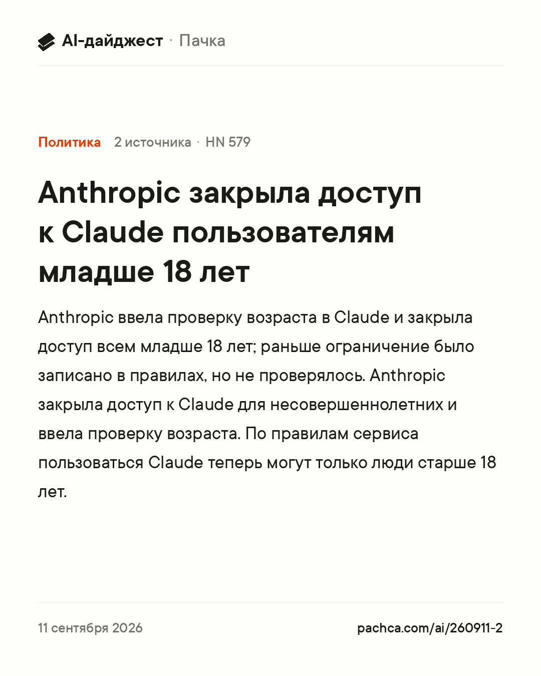 Карточка новости для пересылки