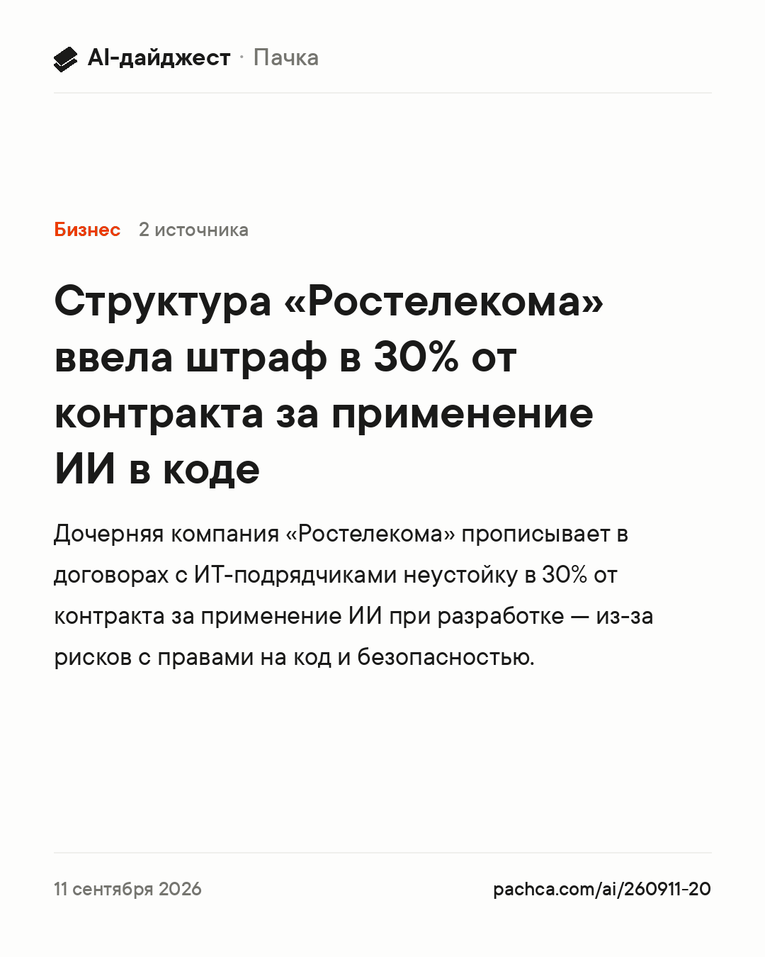 Карточка новости для пересылки