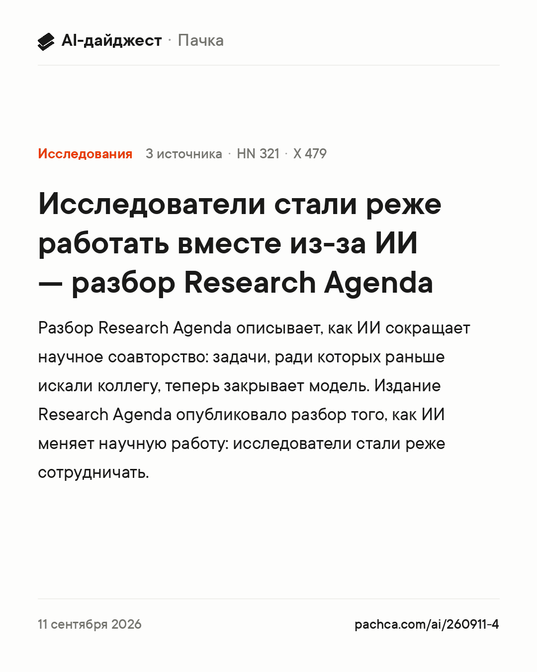 Карточка новости для пересылки