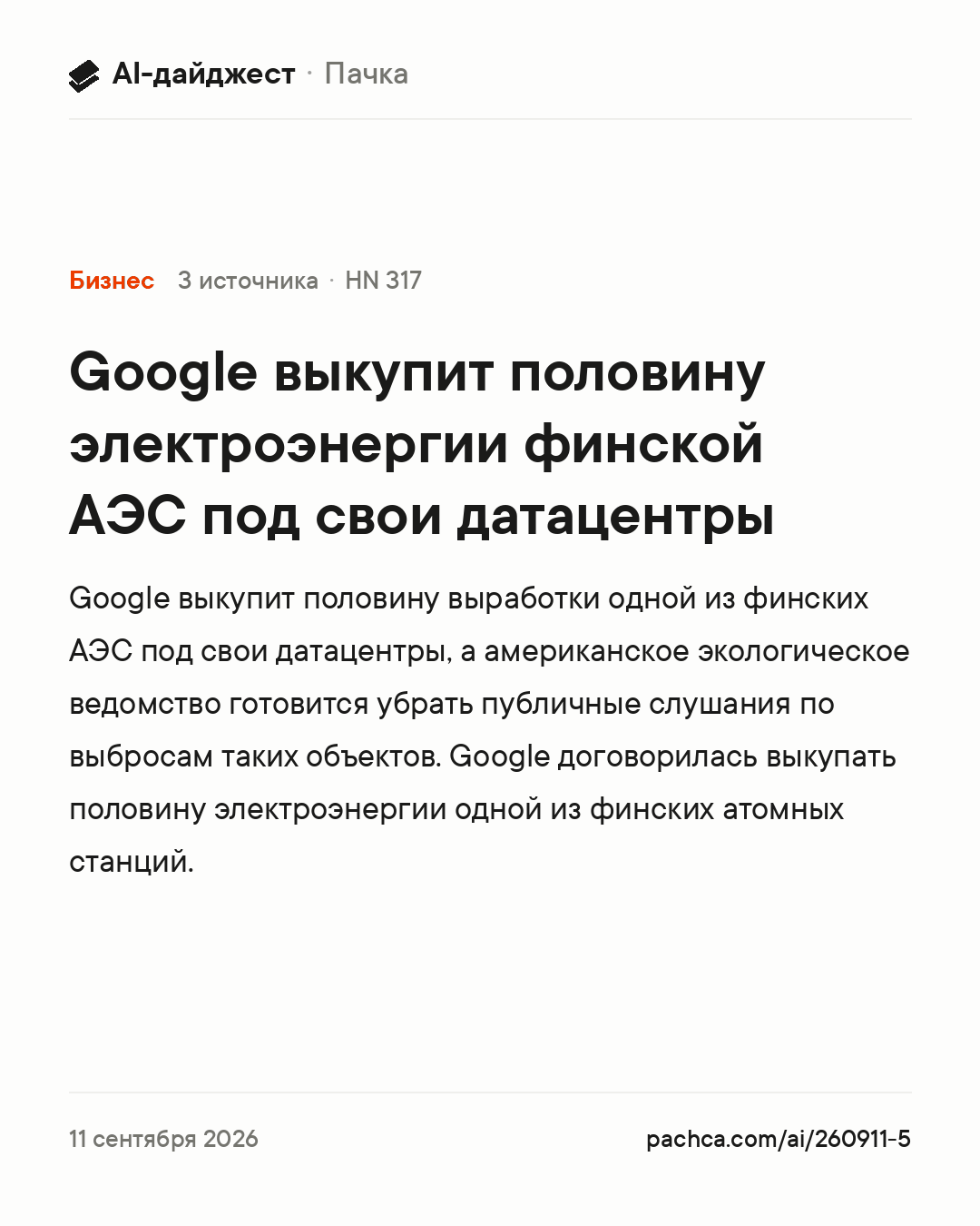 Карточка новости для пересылки