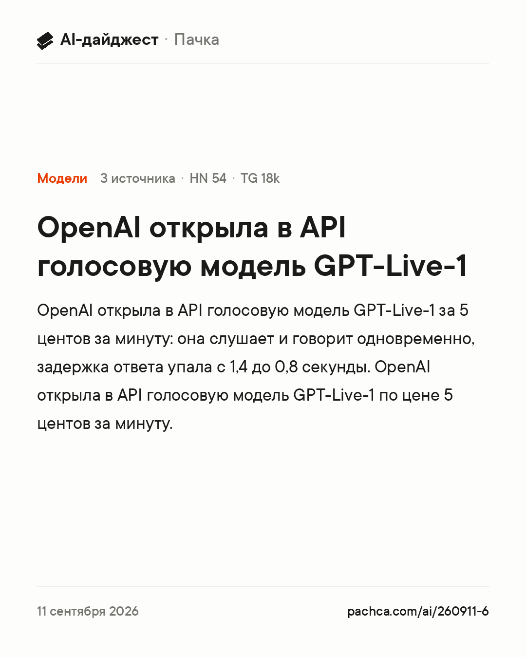 Карточка новости для пересылки