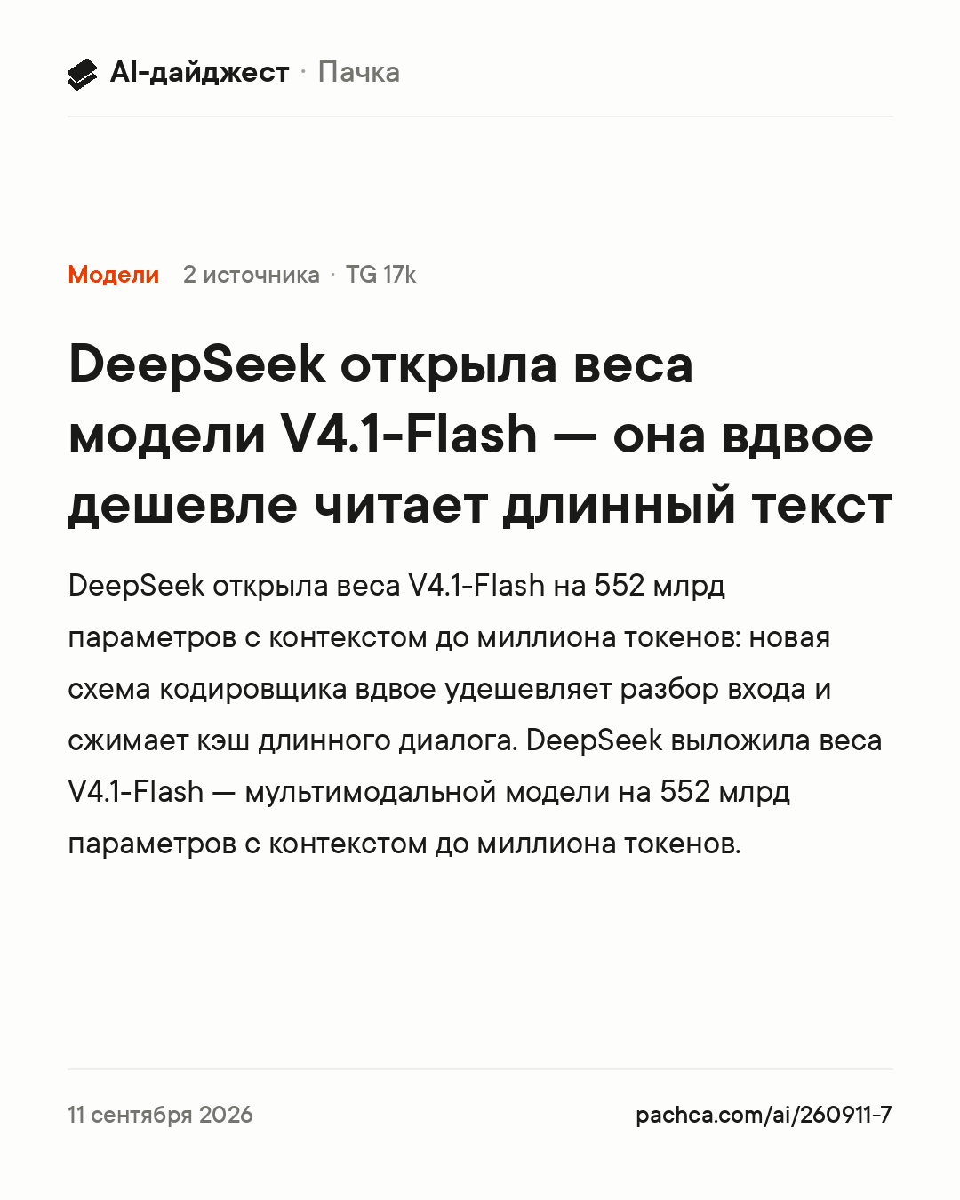 Карточка новости для пересылки