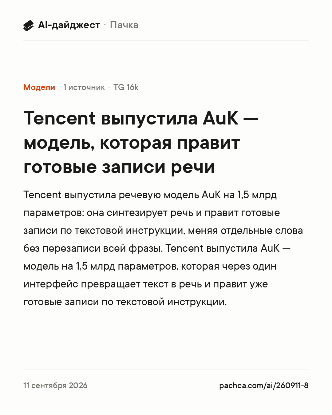 Карточка новости для пересылки