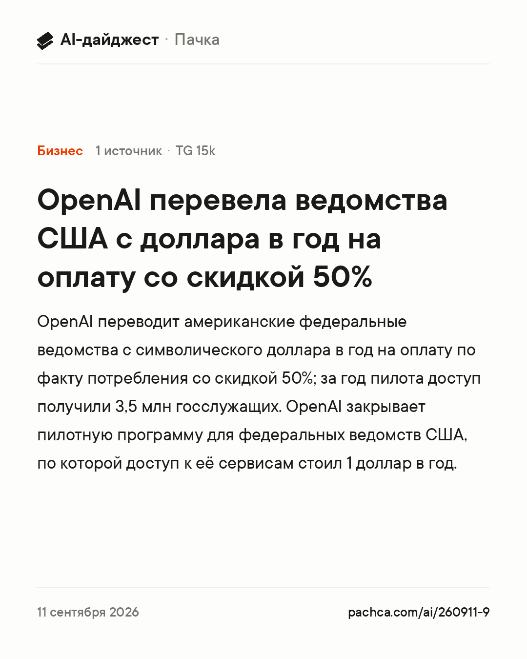 Карточка новости для пересылки