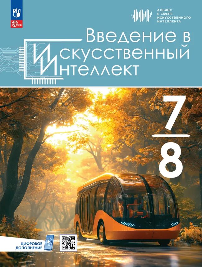Минпросвещения не разрешило ученикам начальной школы применять ИИ