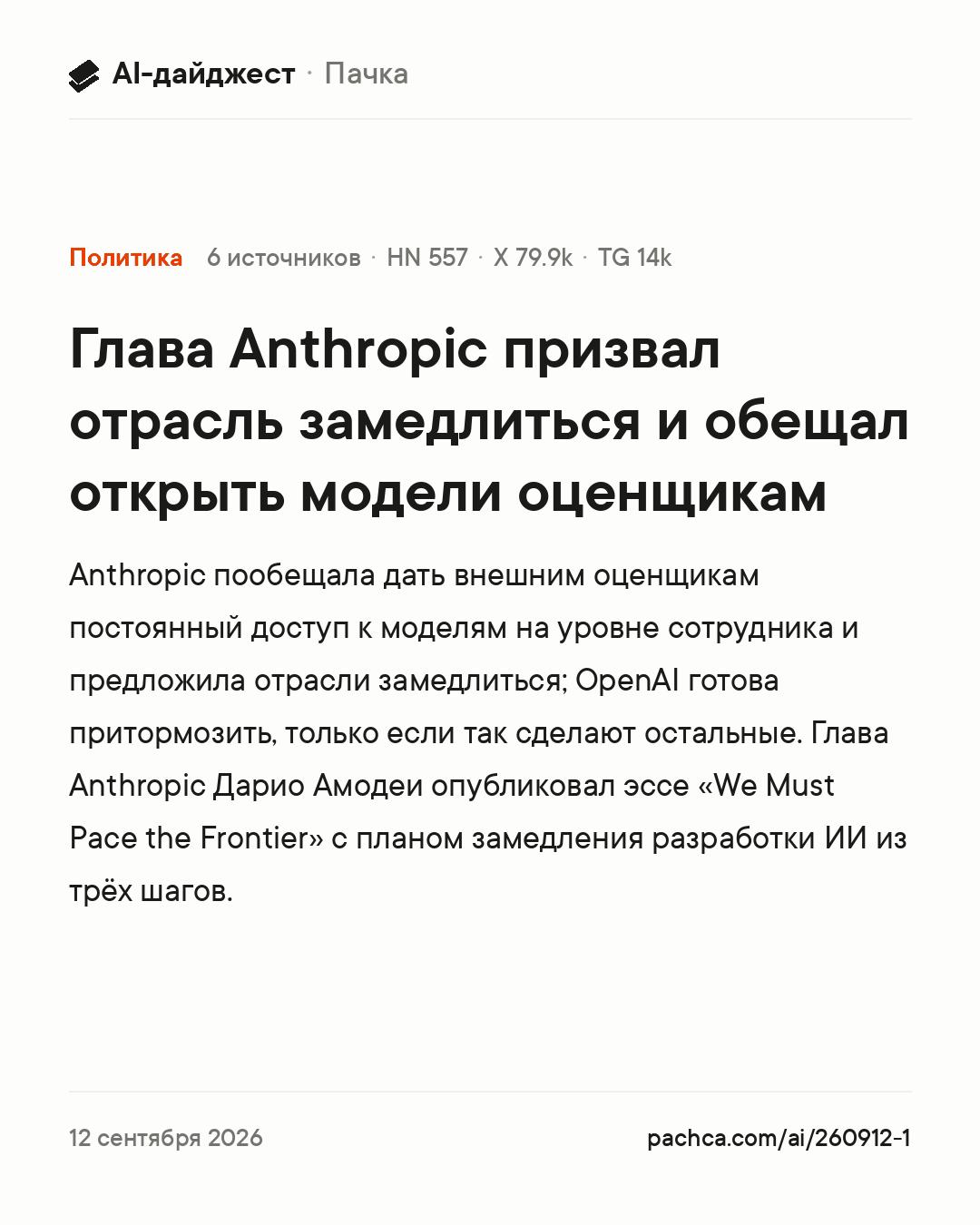 Карточка новости для пересылки