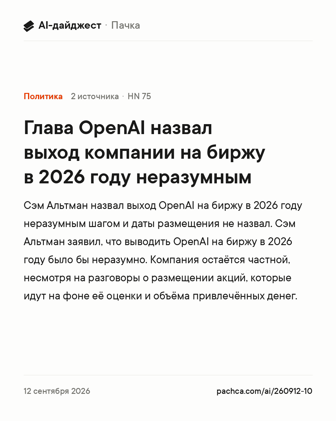 Карточка новости для пересылки