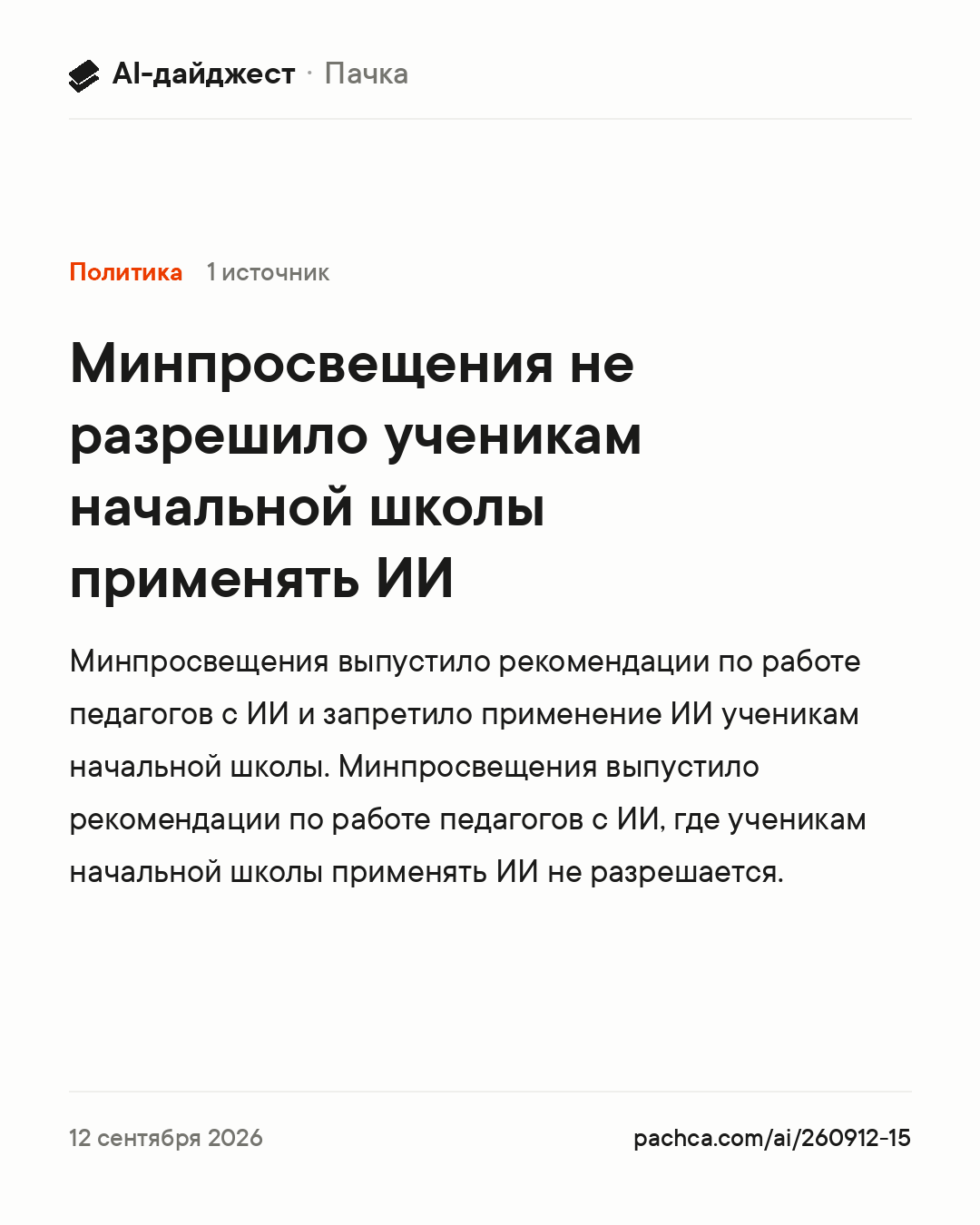 Карточка новости для пересылки