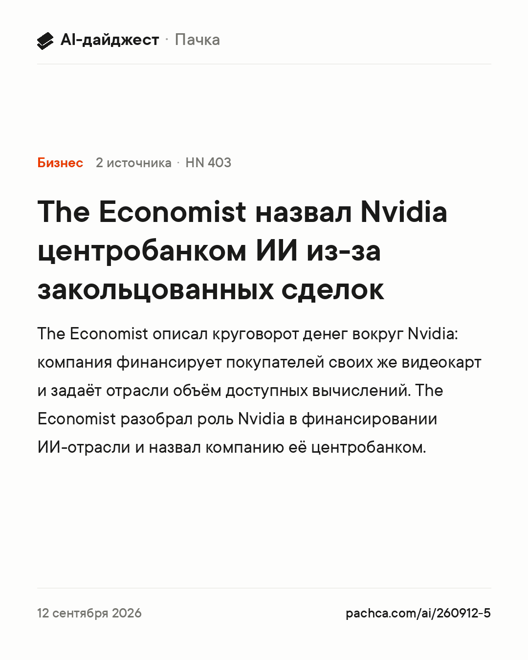 Карточка новости для пересылки