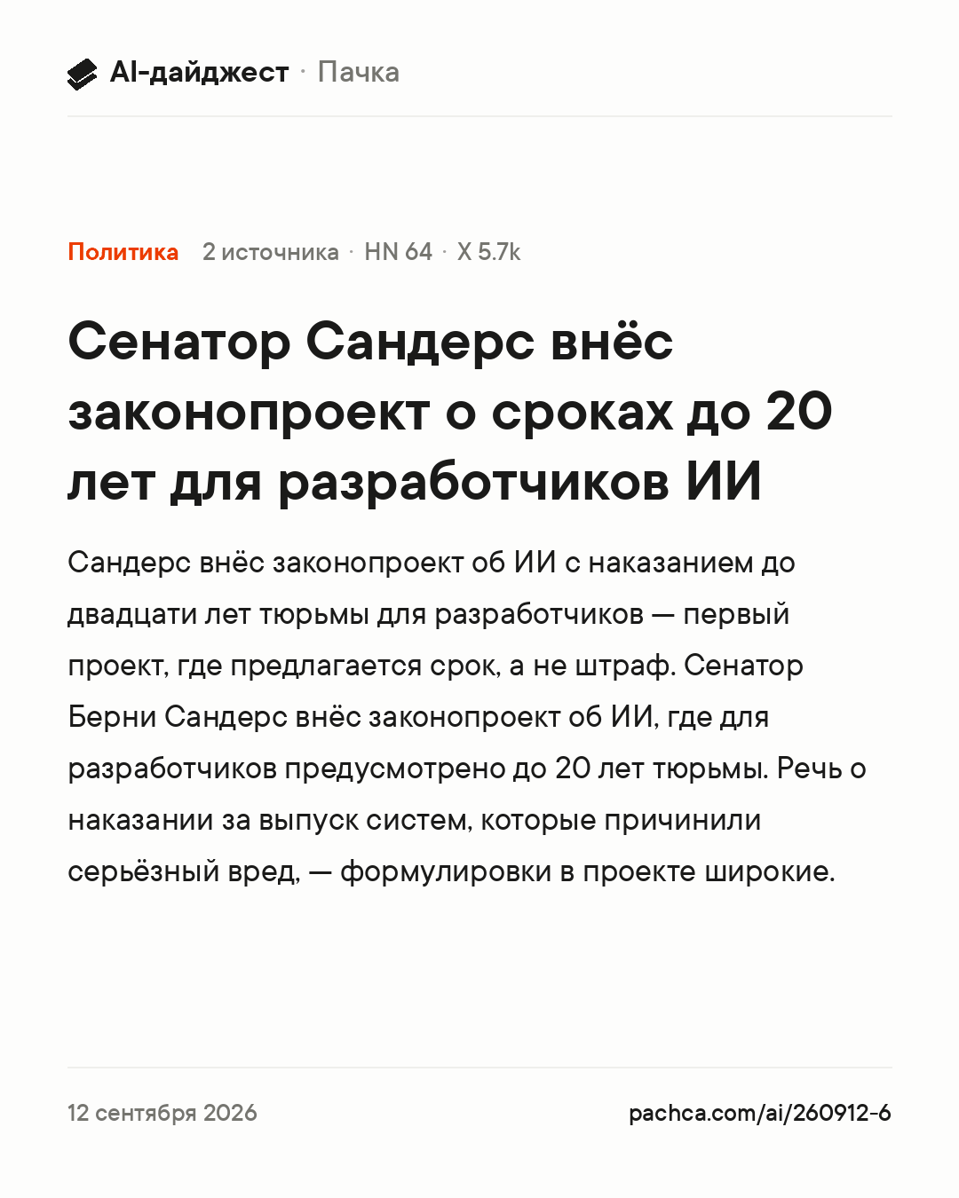 Карточка новости для пересылки