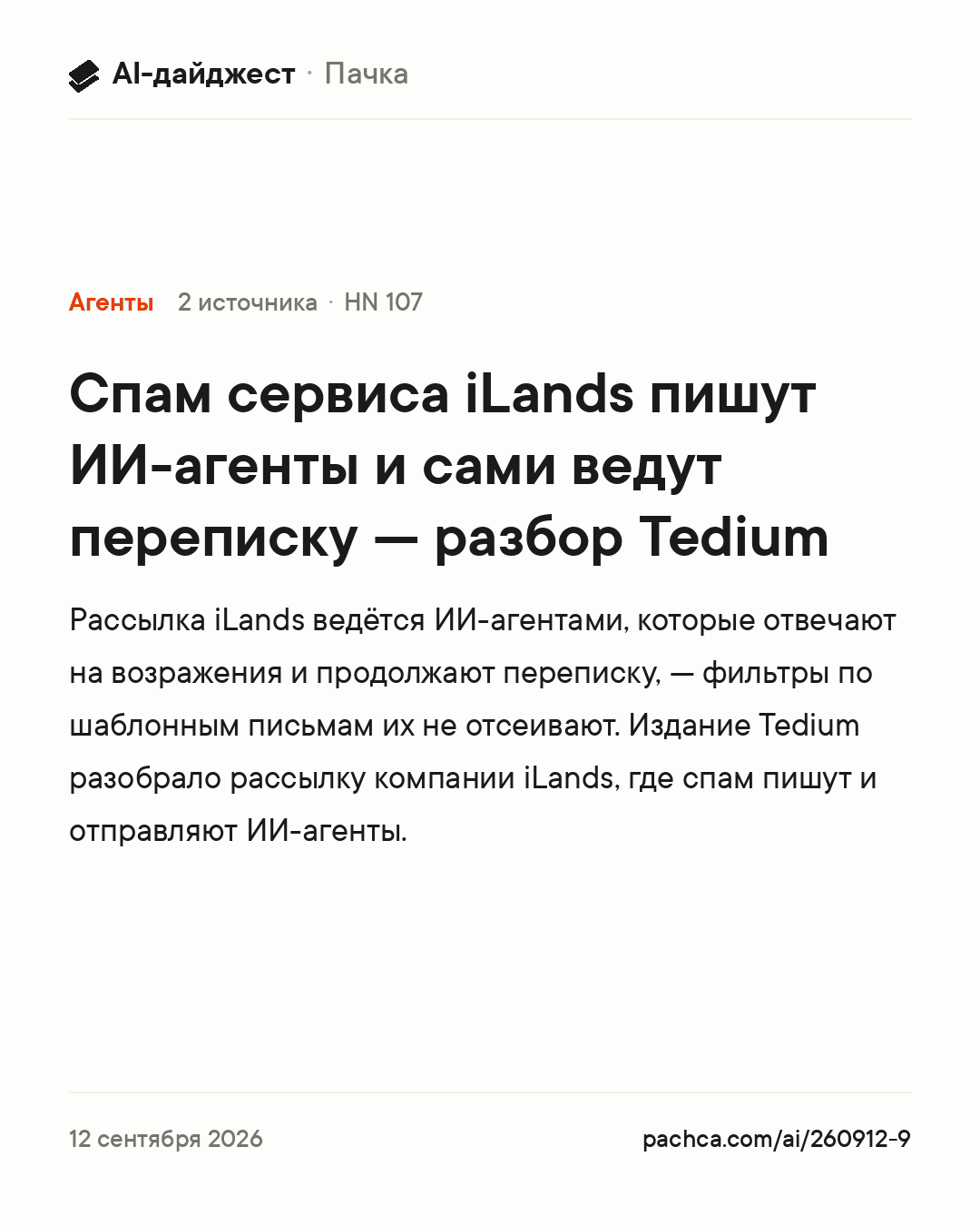 Карточка новости для пересылки