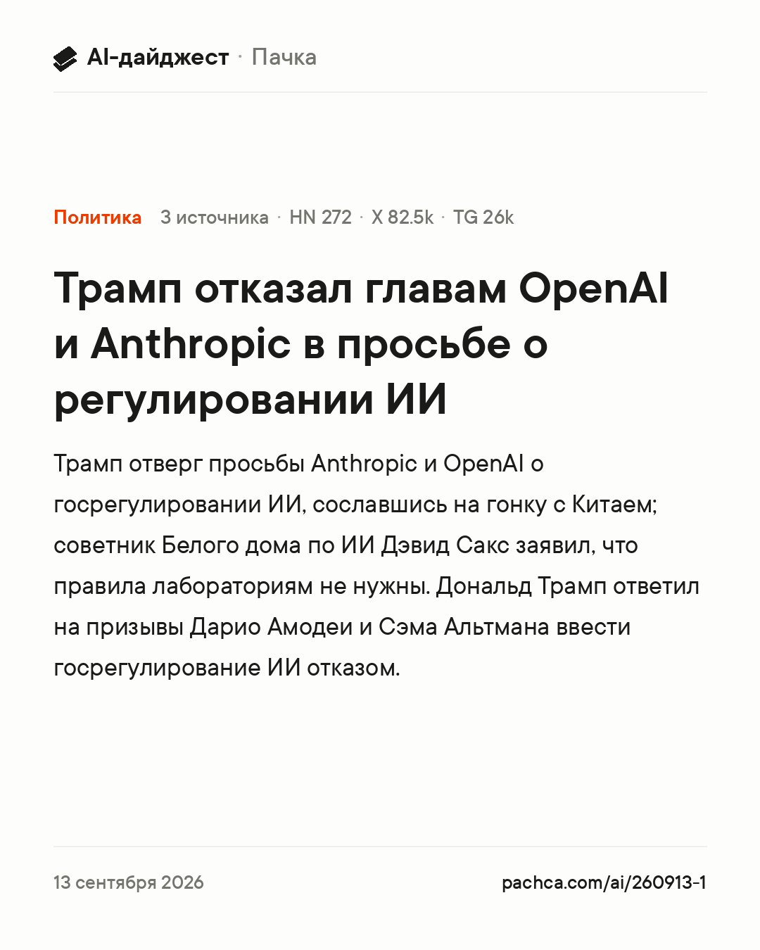 Карточка новости для пересылки