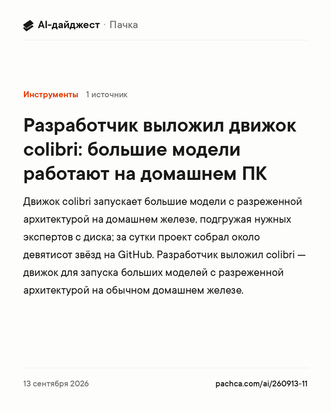 Карточка новости для пересылки