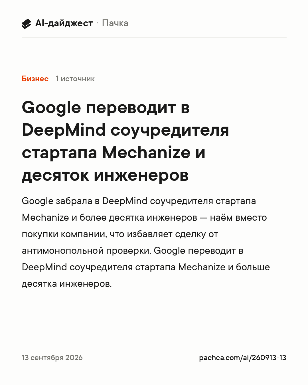 Карточка новости для пересылки