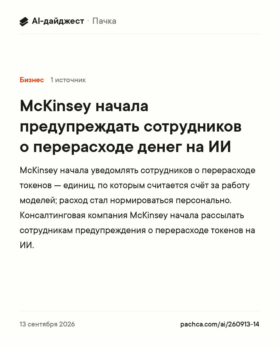 Карточка новости для пересылки