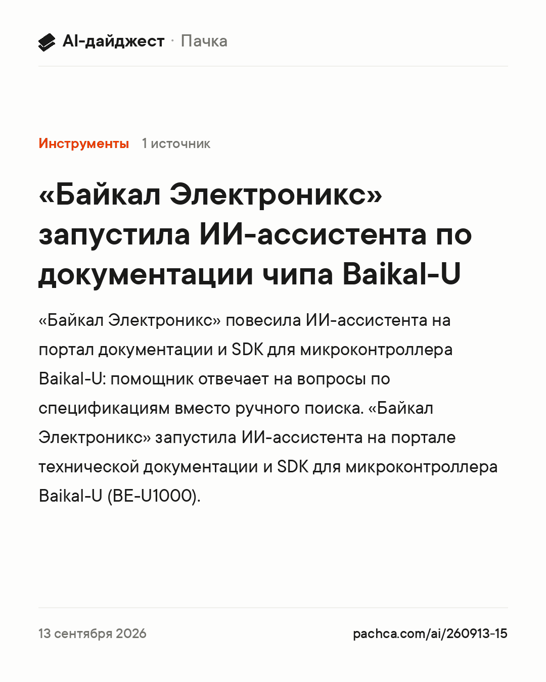 Карточка новости для пересылки