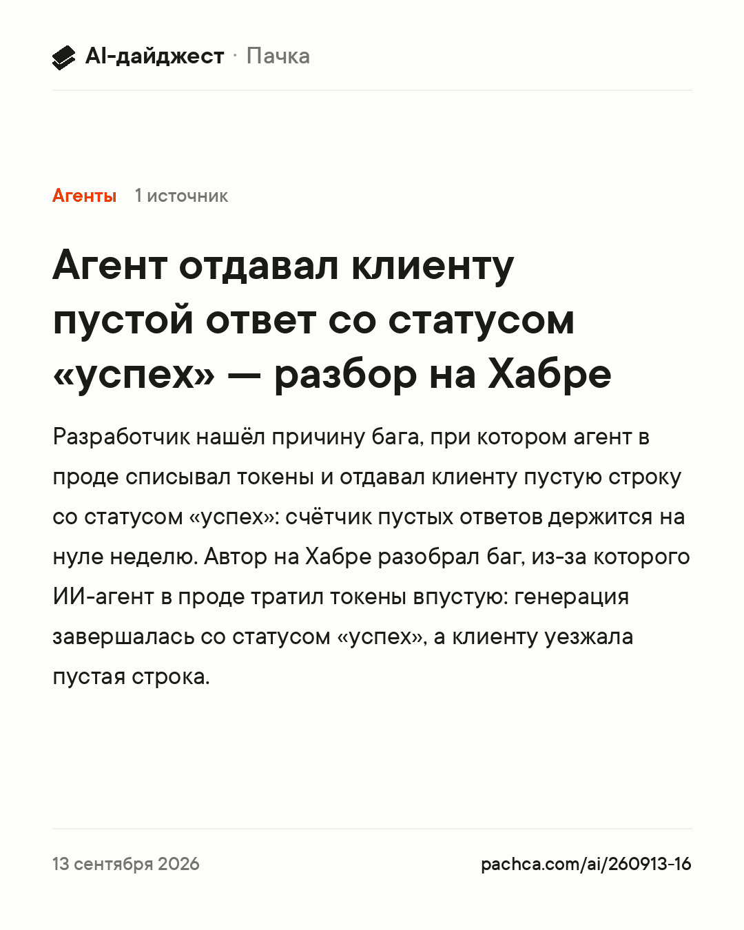 Карточка новости для пересылки