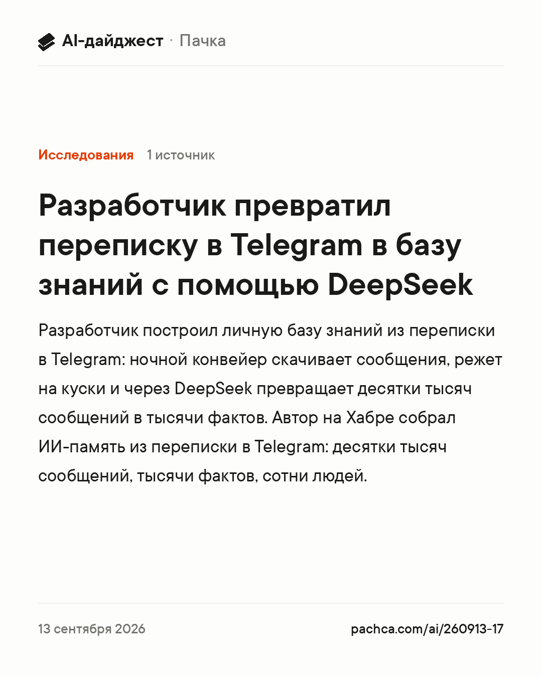 Карточка новости для пересылки