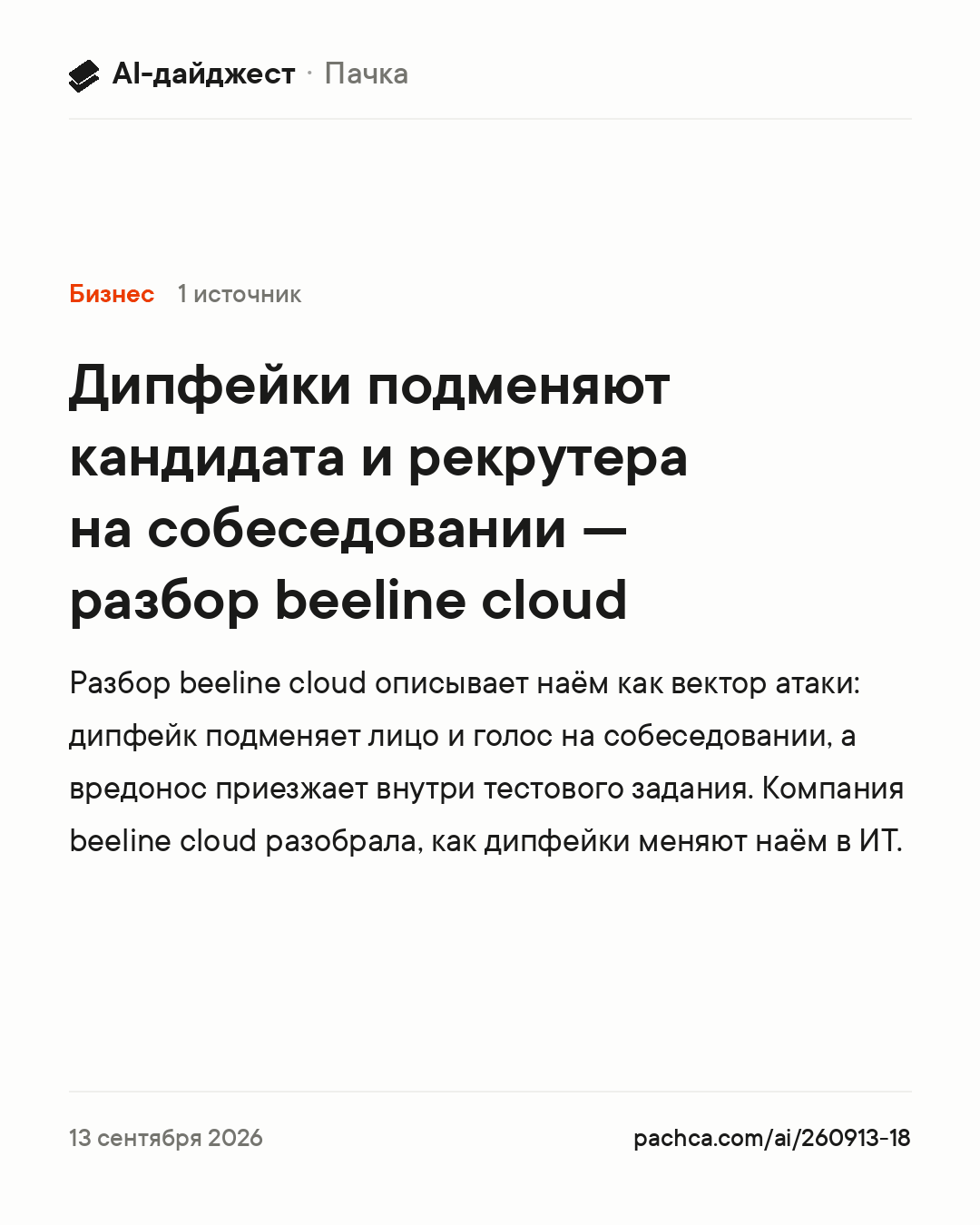 Карточка новости для пересылки