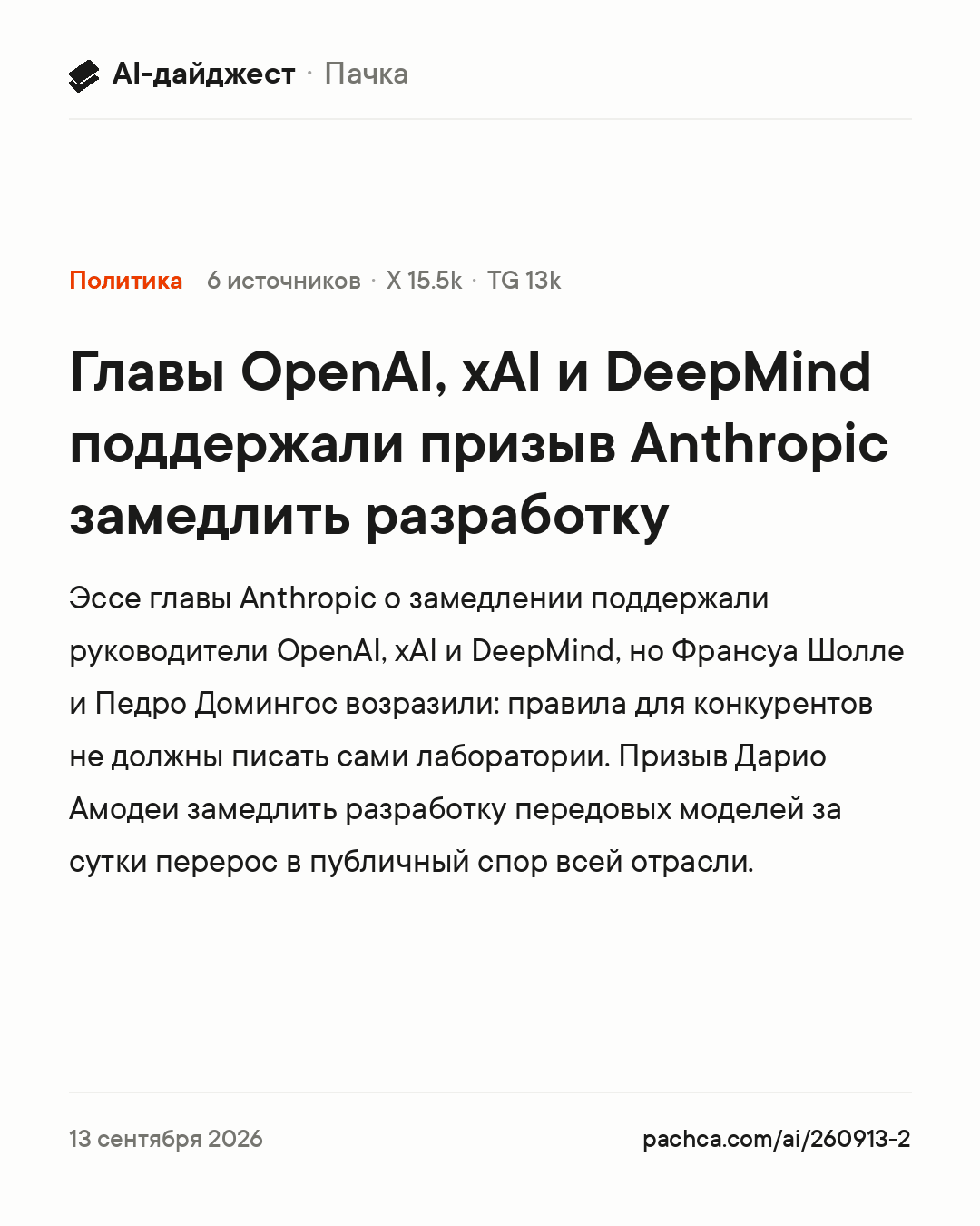 Карточка новости для пересылки
