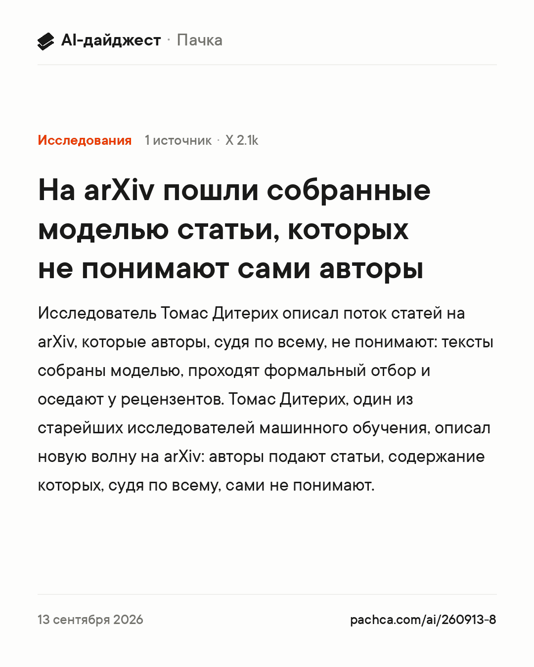 Карточка новости для пересылки