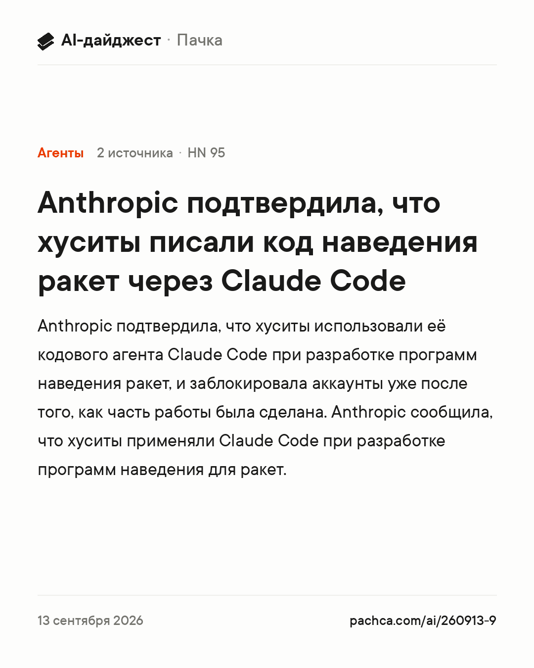 Карточка новости для пересылки