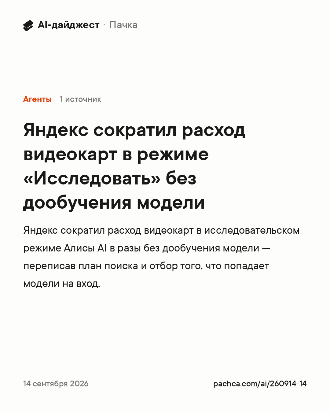 Карточка новости для пересылки