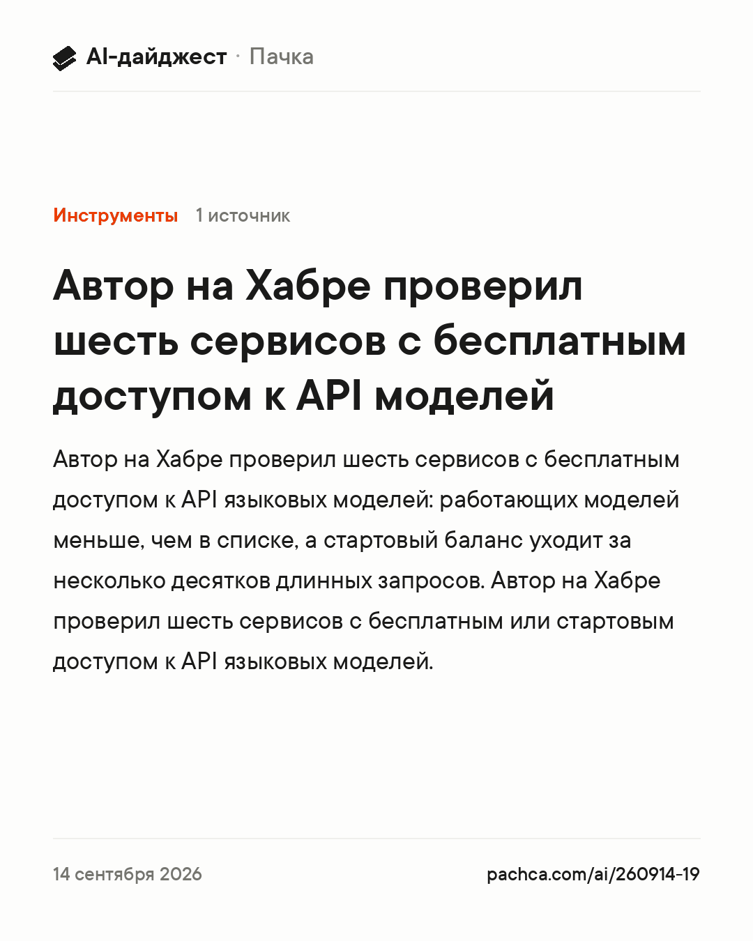Карточка новости для пересылки