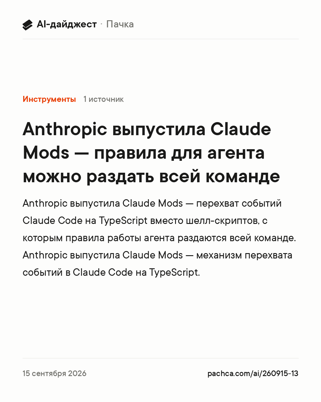 Карточка новости для пересылки