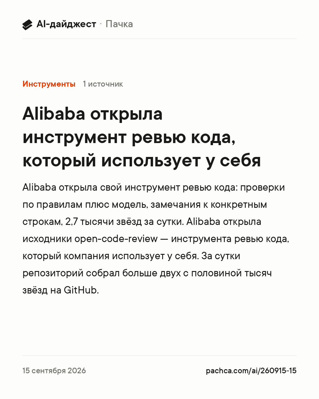Карточка новости для пересылки