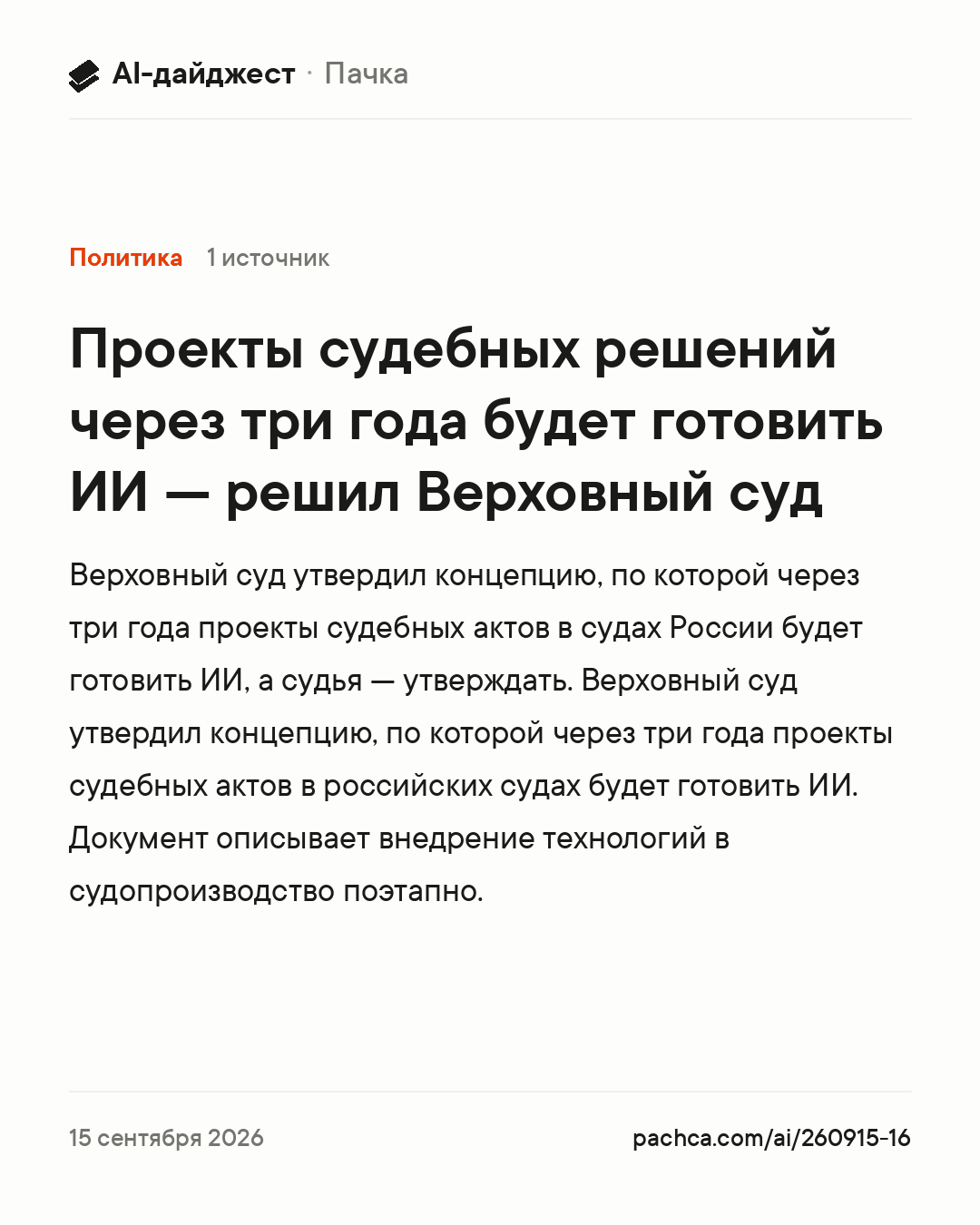 Карточка новости для пересылки