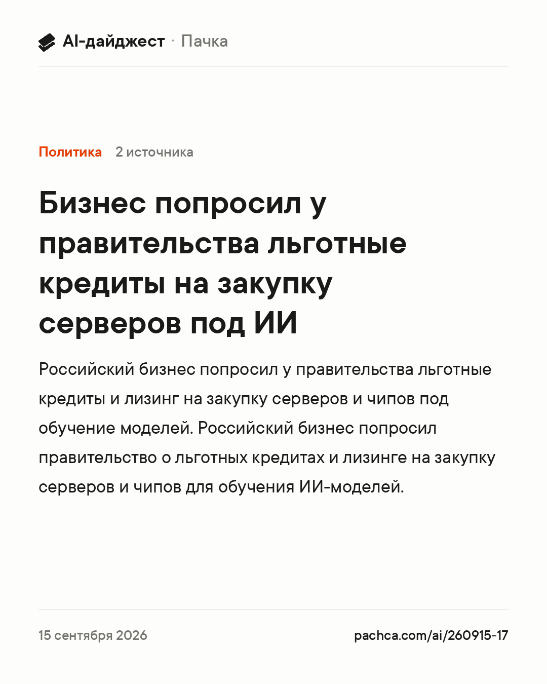 Карточка новости для пересылки