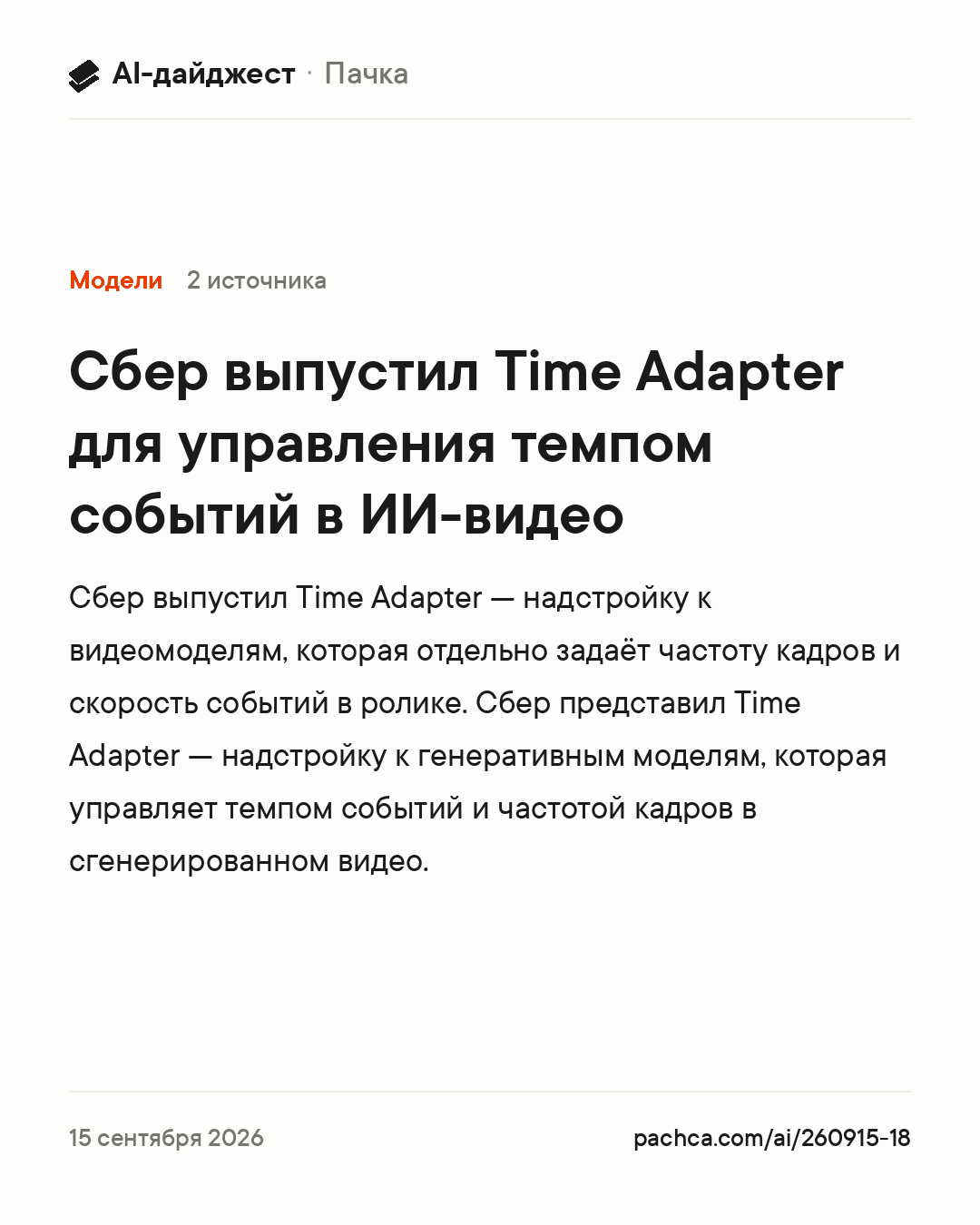 Карточка новости для пересылки
