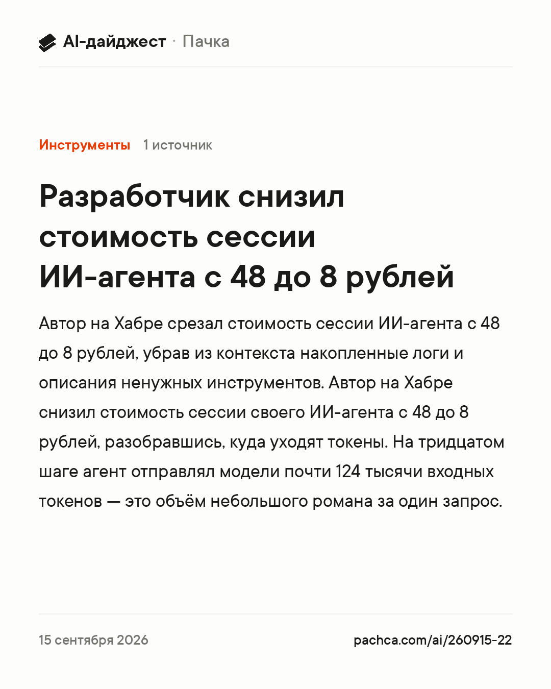 Карточка новости для пересылки