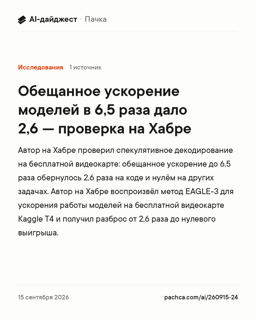 Карточка новости для пересылки