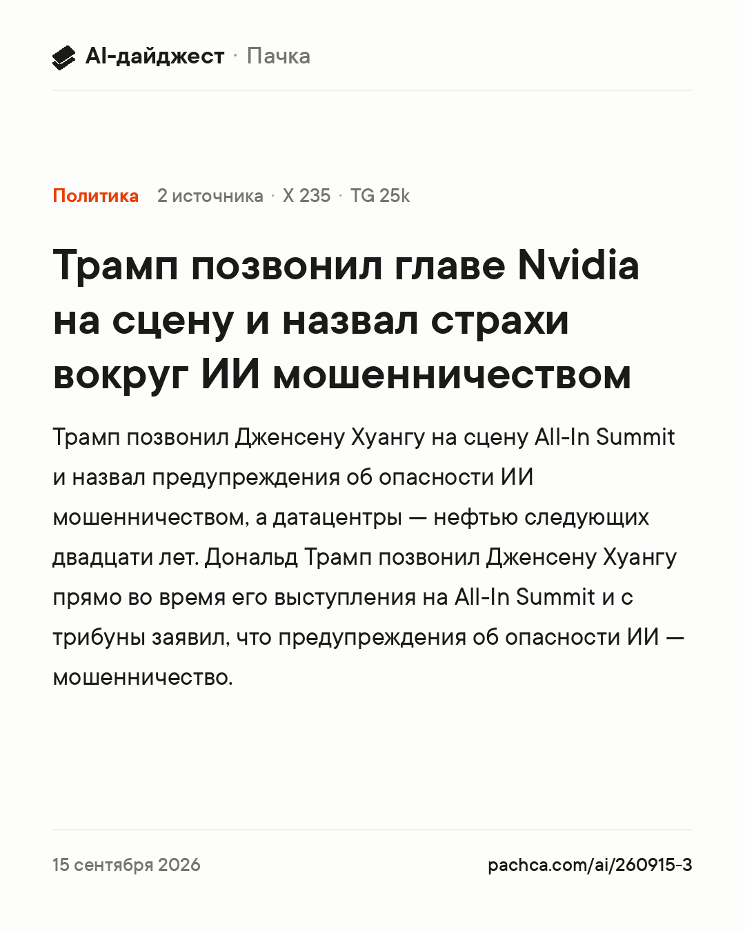 Карточка новости для пересылки