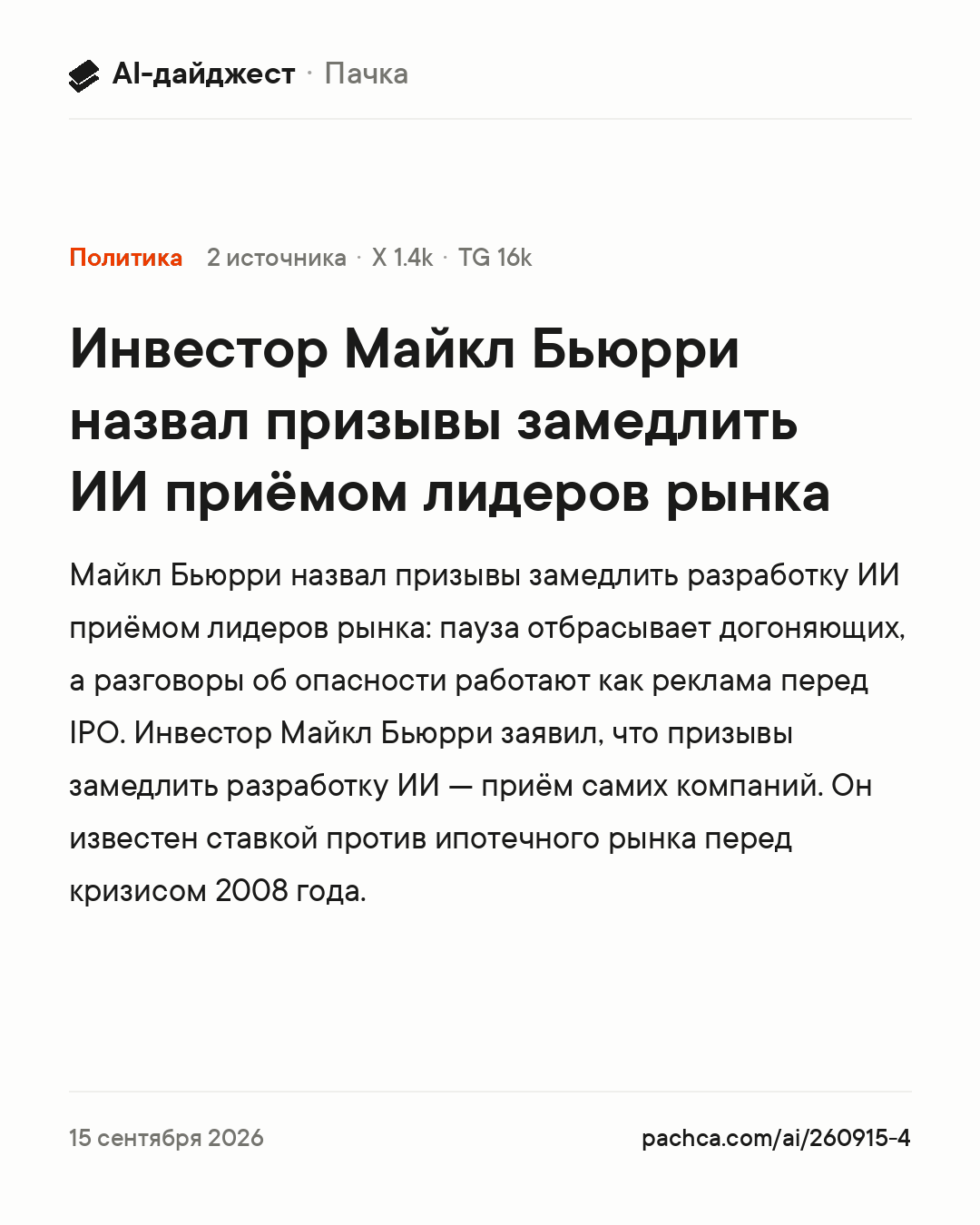 Карточка новости для пересылки