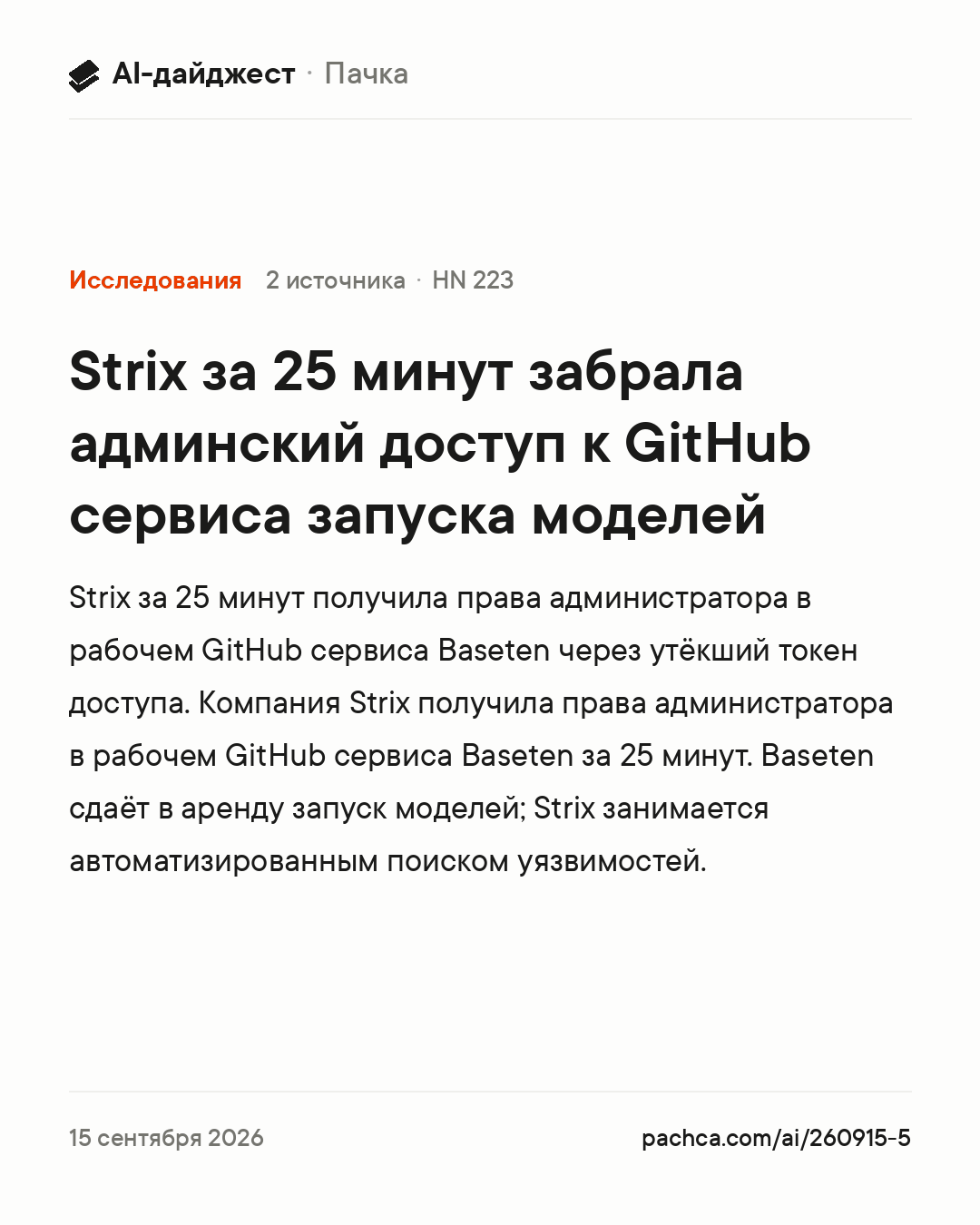 Карточка новости для пересылки