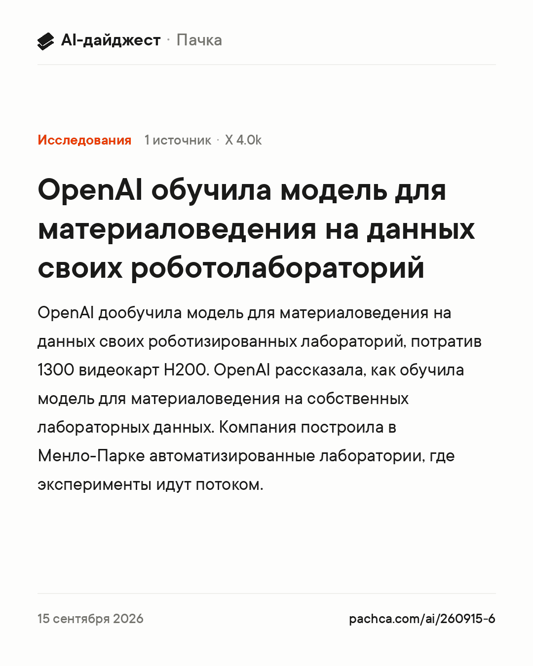 Карточка новости для пересылки