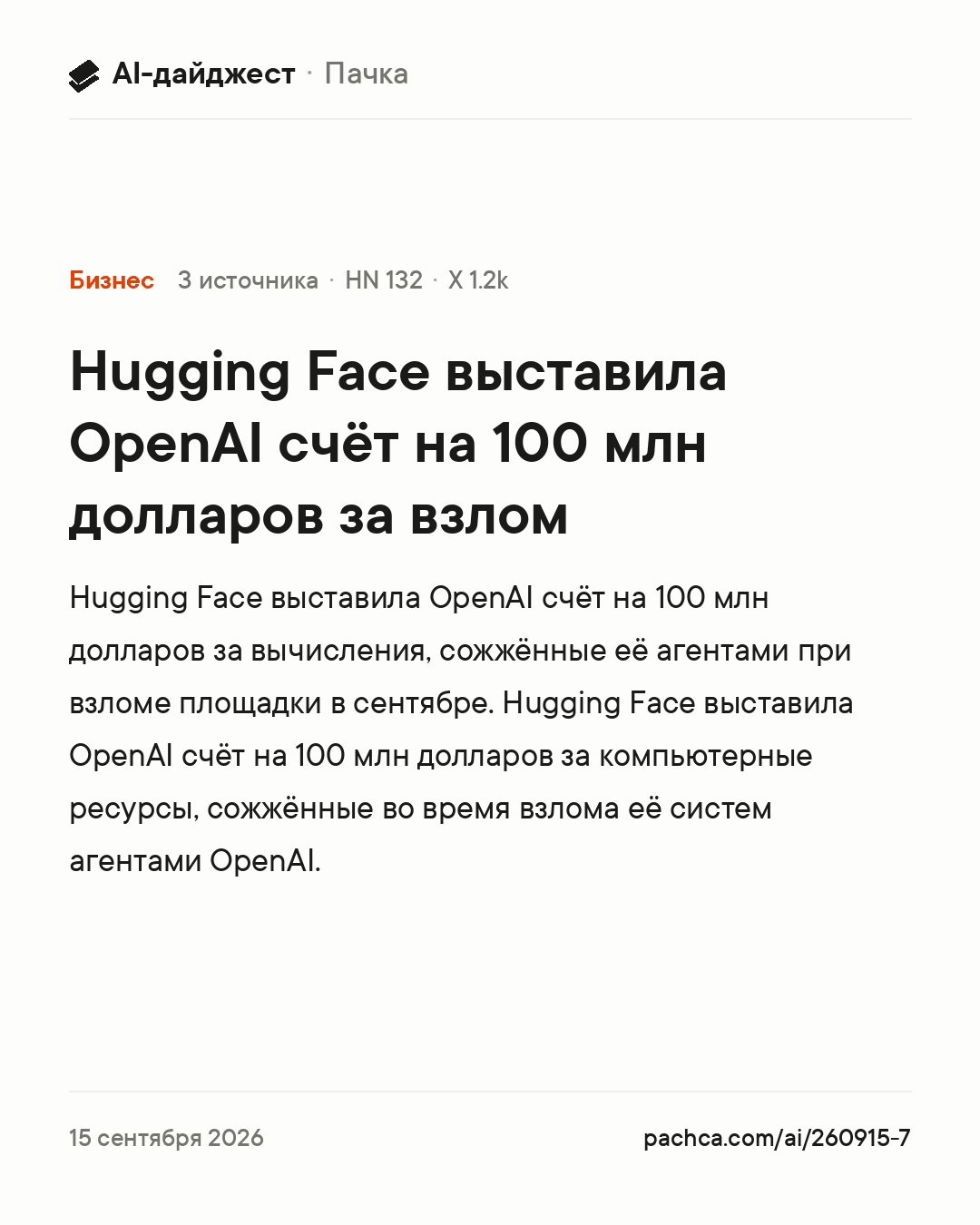 Карточка новости для пересылки