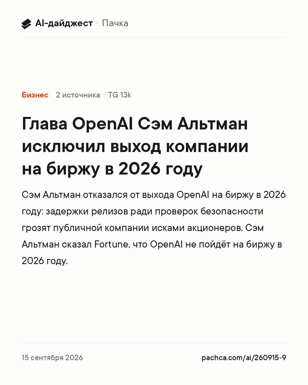Карточка новости для пересылки