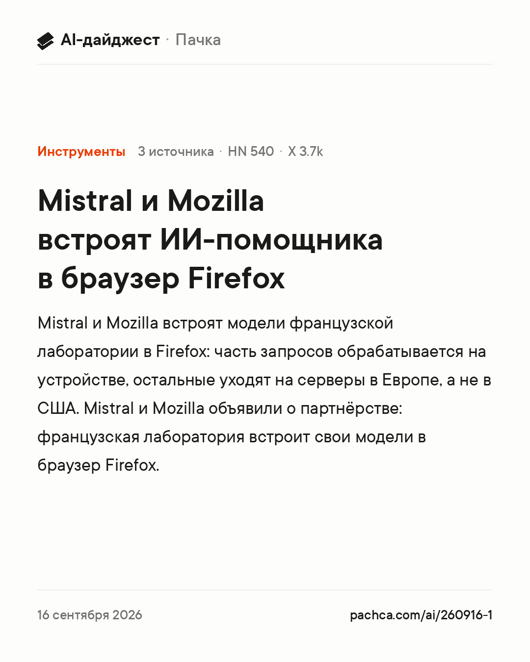 Карточка новости для пересылки