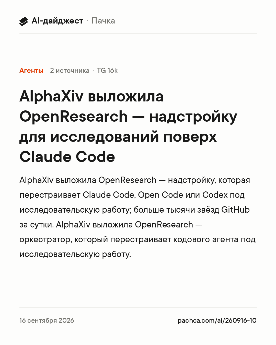 Карточка новости для пересылки