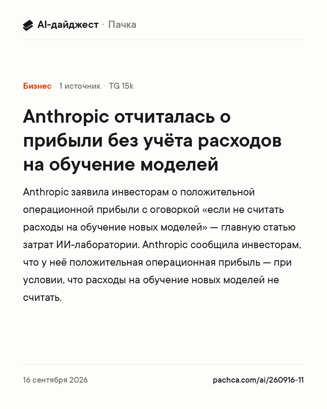 Карточка новости для пересылки
