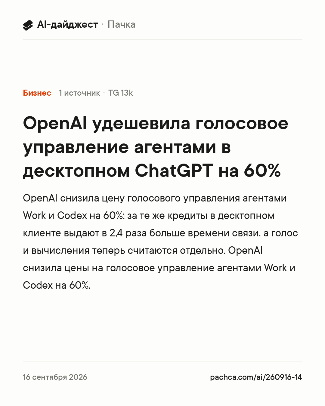 Карточка новости для пересылки