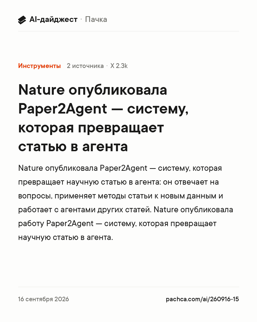 Карточка новости для пересылки