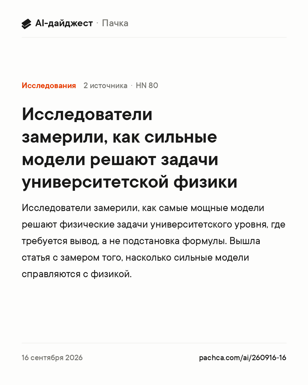 Карточка новости для пересылки