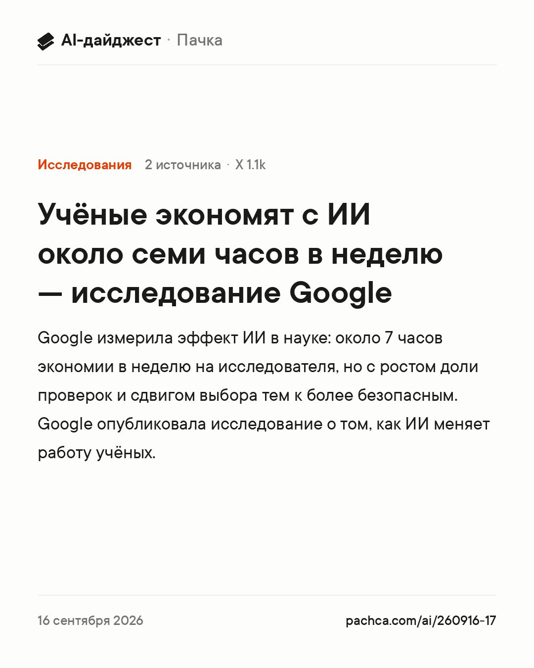 Карточка новости для пересылки