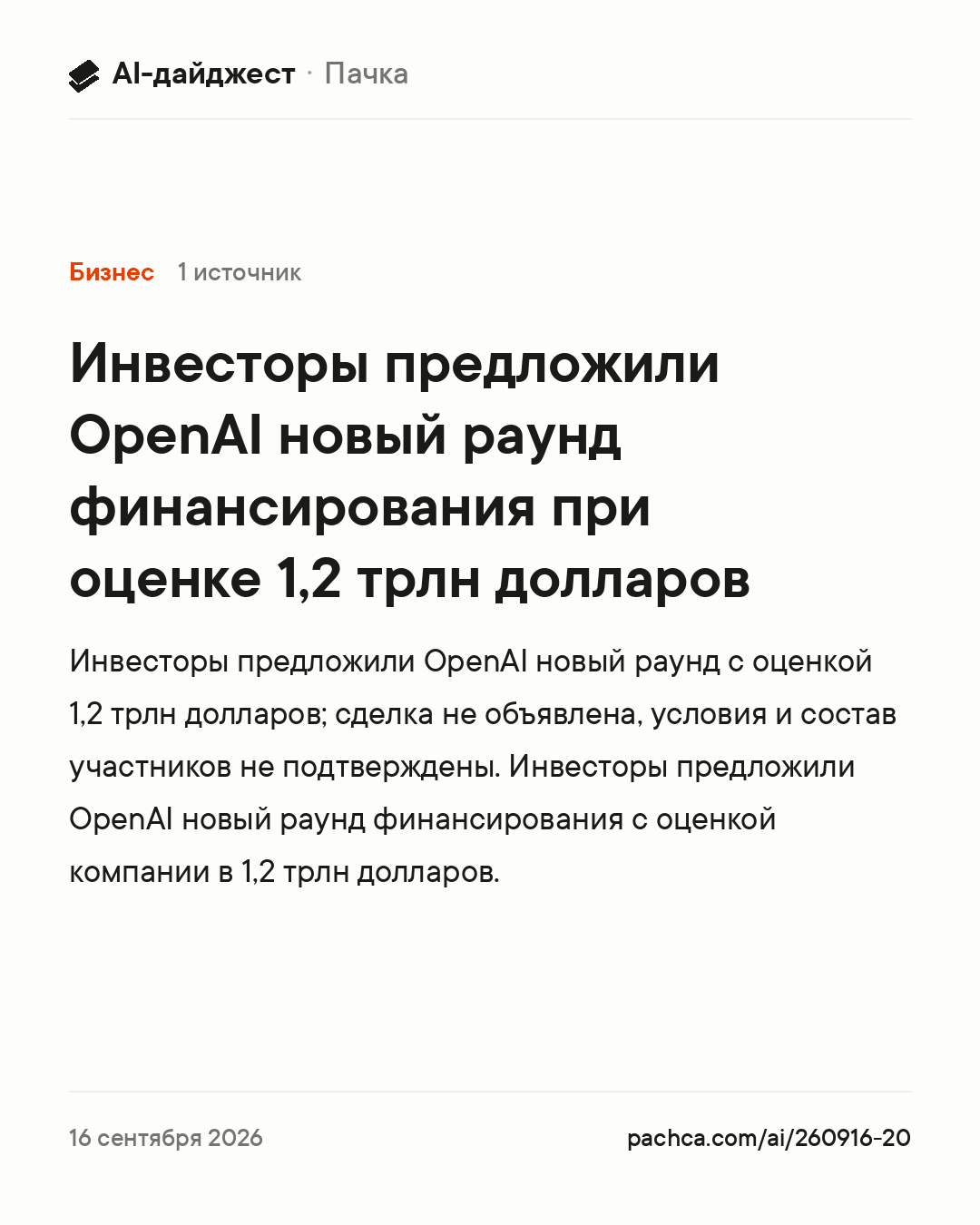 Карточка новости для пересылки
