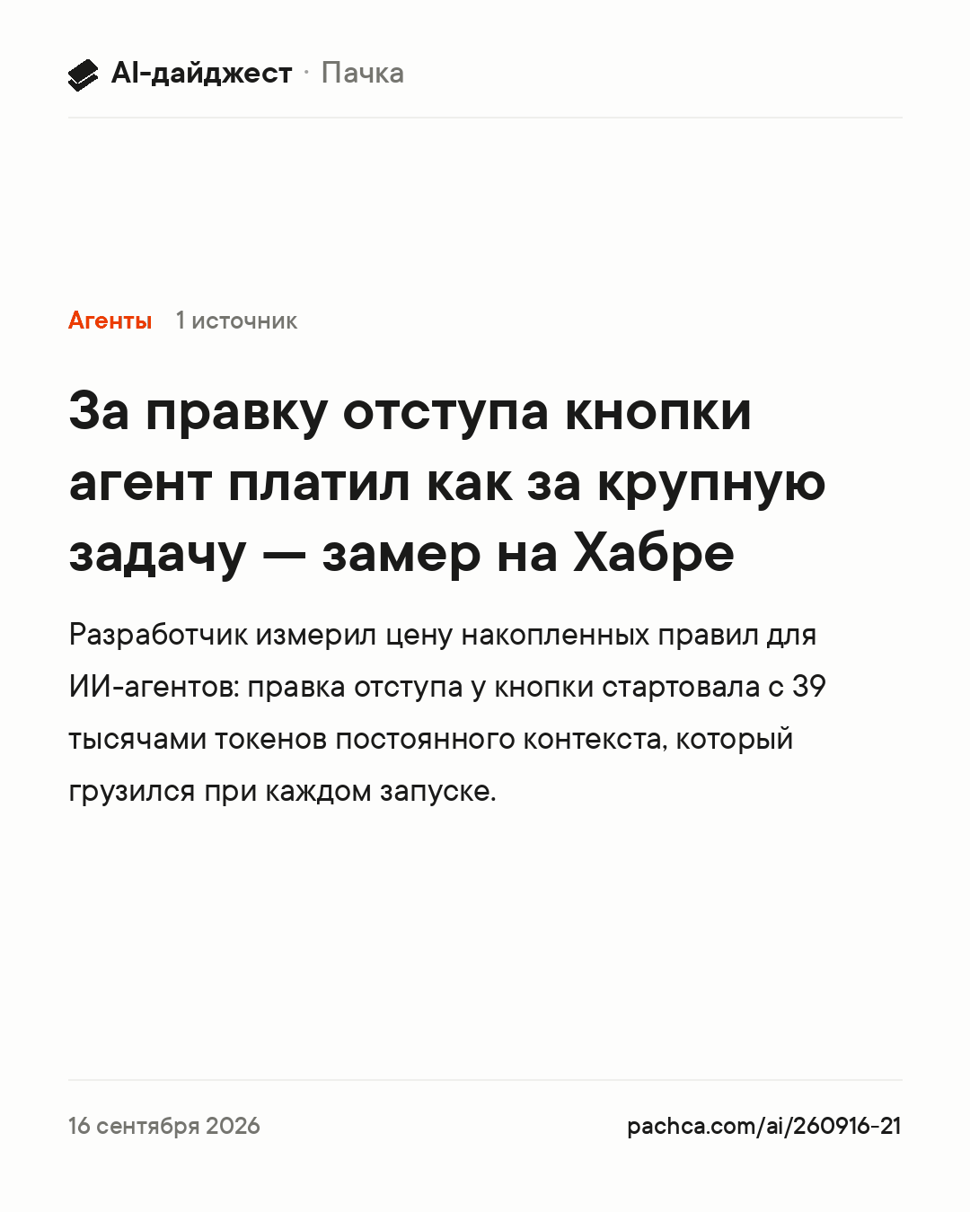 Карточка новости для пересылки